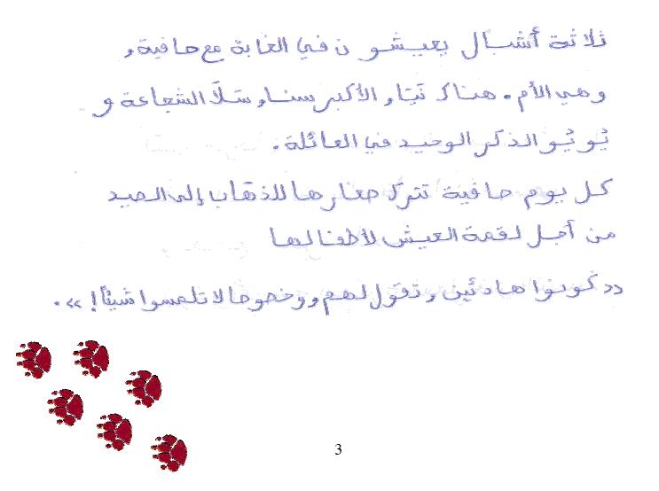 Les lionceaux en arabe page 2.jpg